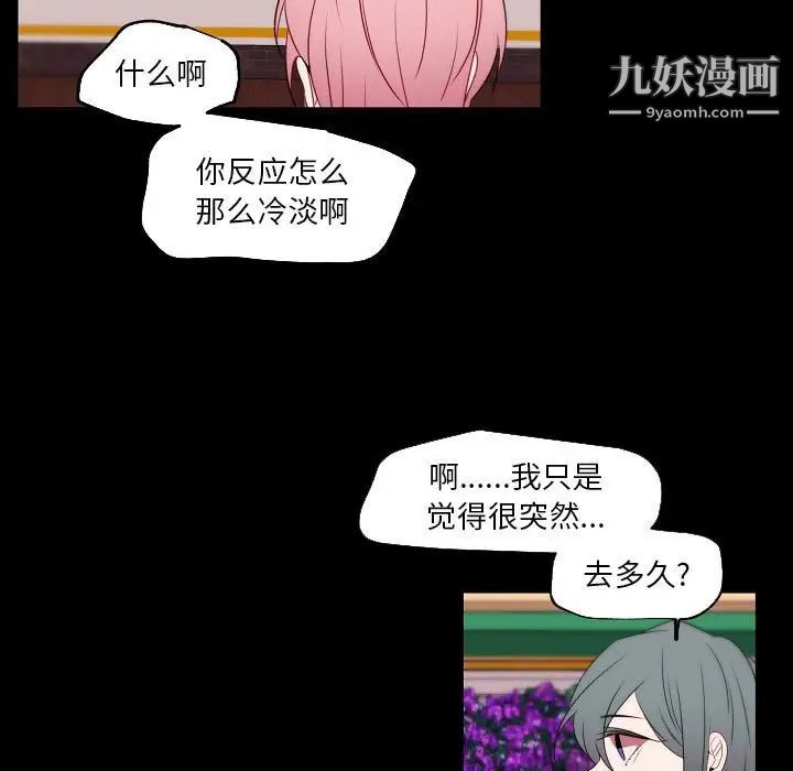 《自带香气的男人》漫画 第96話
