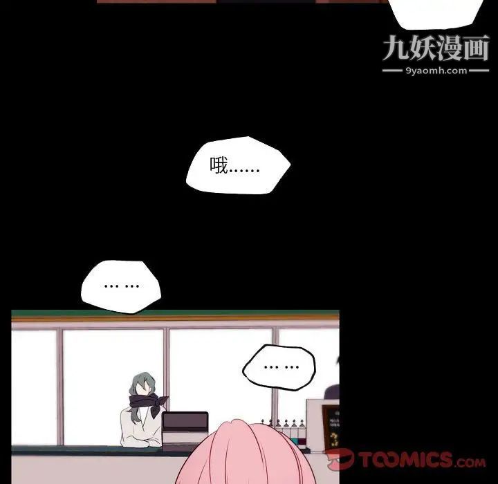 《自带香气的男人》漫画 第96話