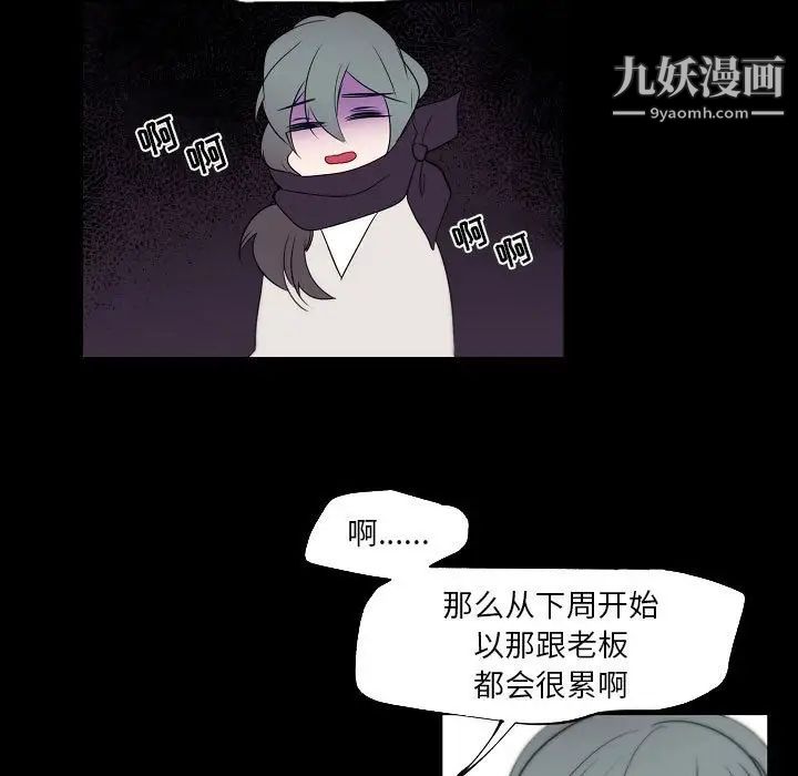 《自带香气的男人》漫画 第96話
