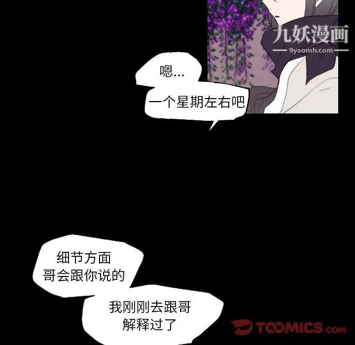 《自带香气的男人》漫画 第96話
