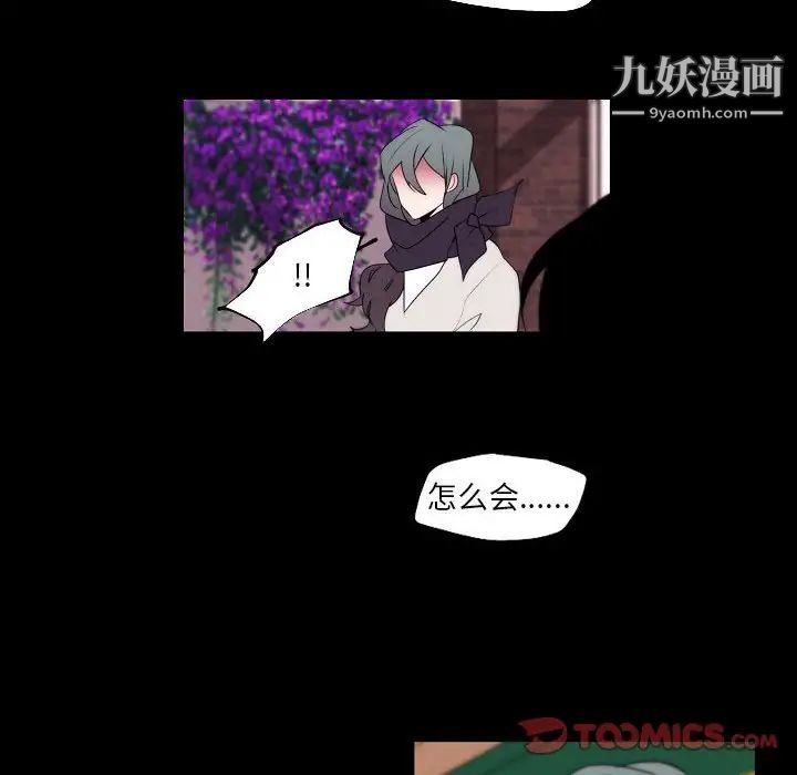 《自带香气的男人》漫画 第96話