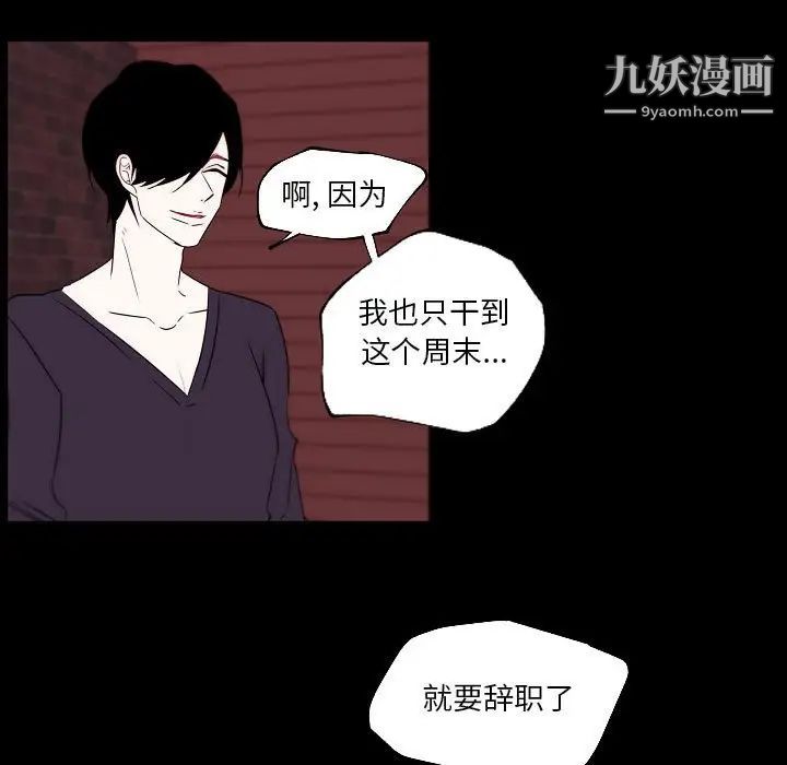 《自带香气的男人》漫画 第96話