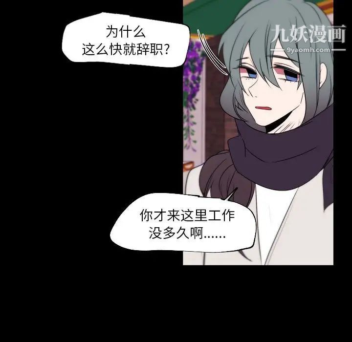 《自带香气的男人》漫画 第96話