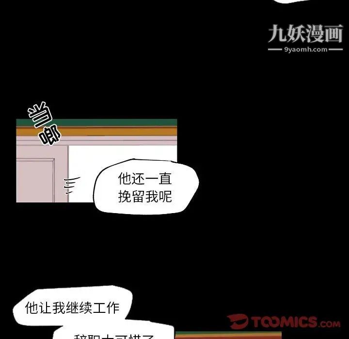 《自带香气的男人》漫画 第96話