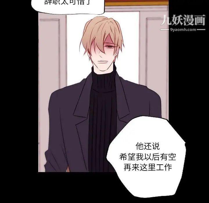 《自带香气的男人》漫画 第96話