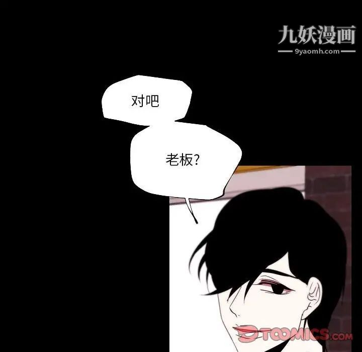 《自带香气的男人》漫画 第96話
