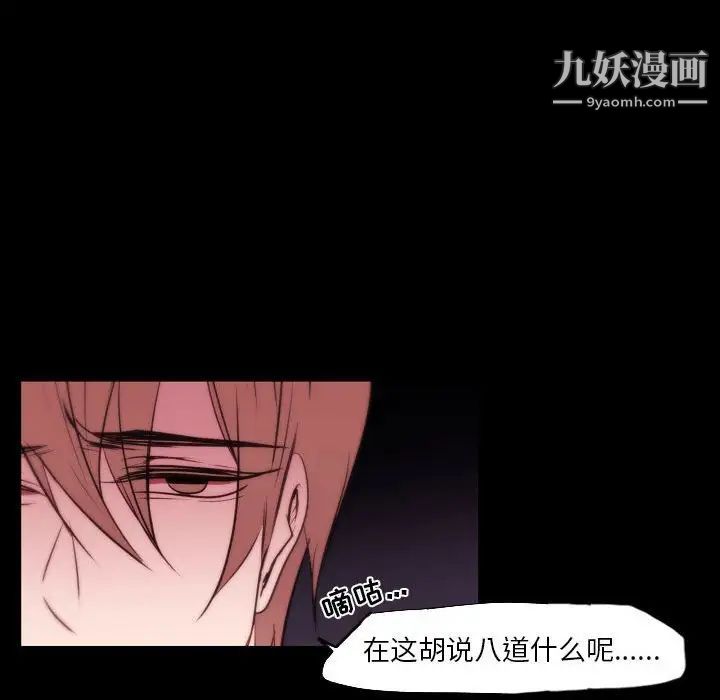 《自带香气的男人》漫画 第96話