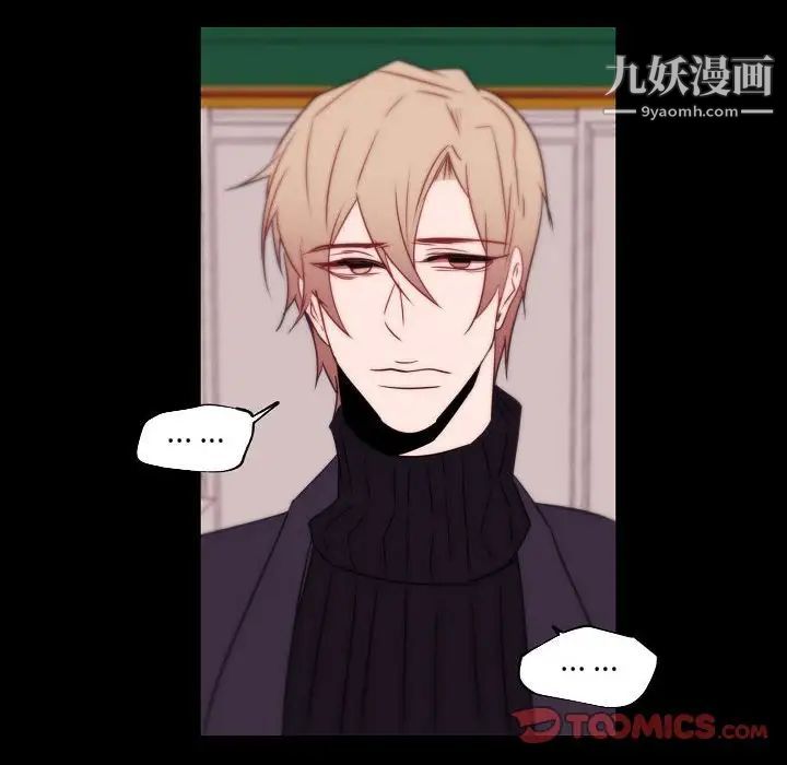 《自带香气的男人》漫画 第96話