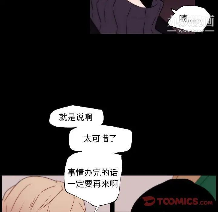 《自带香气的男人》漫画 第96話