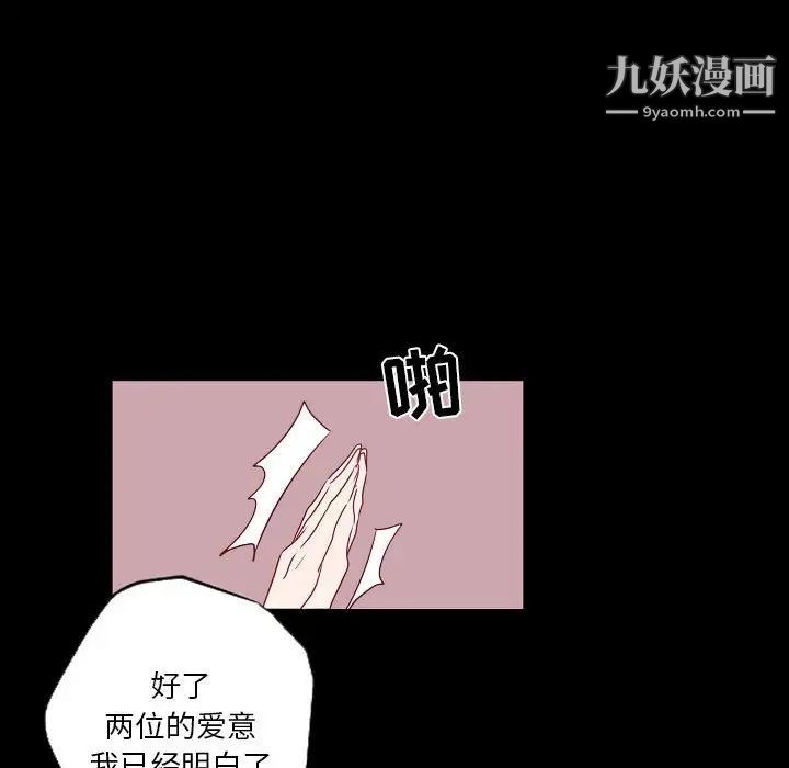 《自带香气的男人》漫画 第96話
