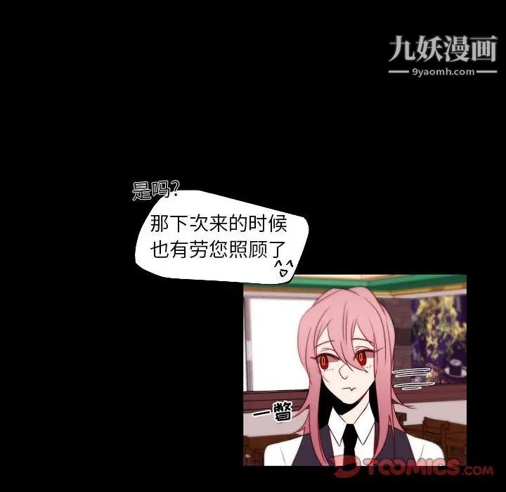 《自带香气的男人》漫画 第96話