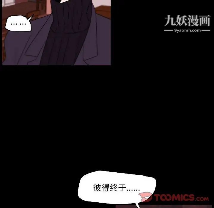 《自带香气的男人》漫画 第96話