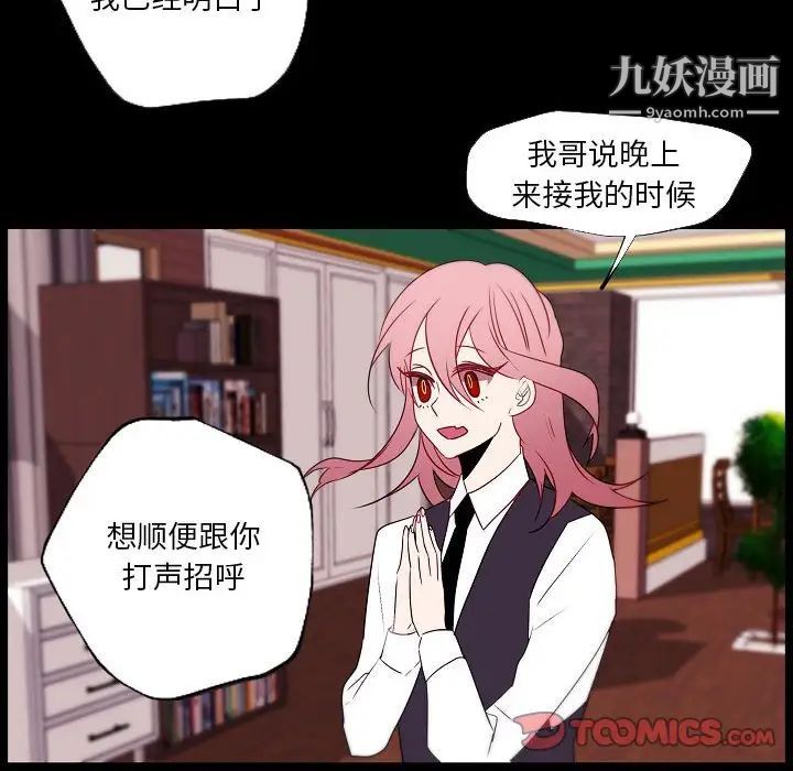 《自带香气的男人》漫画 第96話