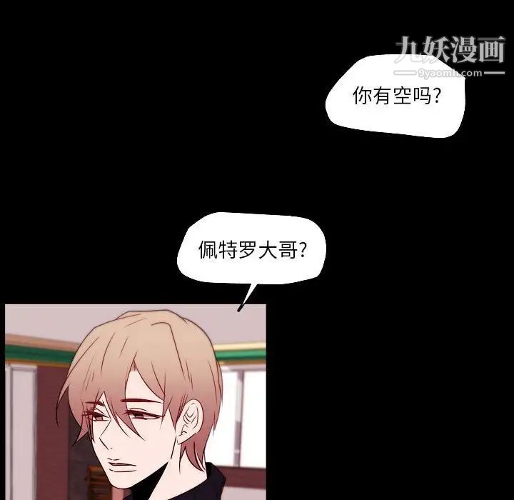 《自带香气的男人》漫画 第96話