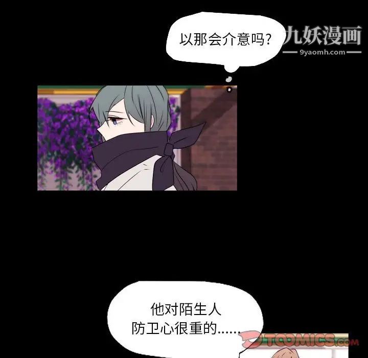 《自带香气的男人》漫画 第96話