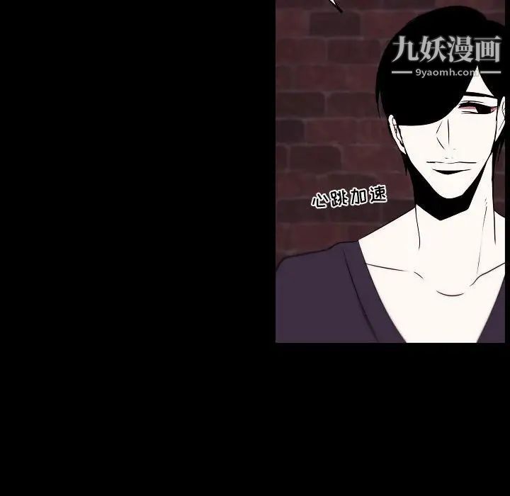 《自带香气的男人》漫画 第96話