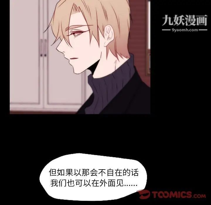 《自带香气的男人》漫画 第96話