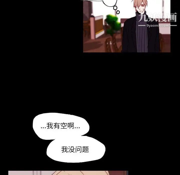 《自带香气的男人》漫画 第96話