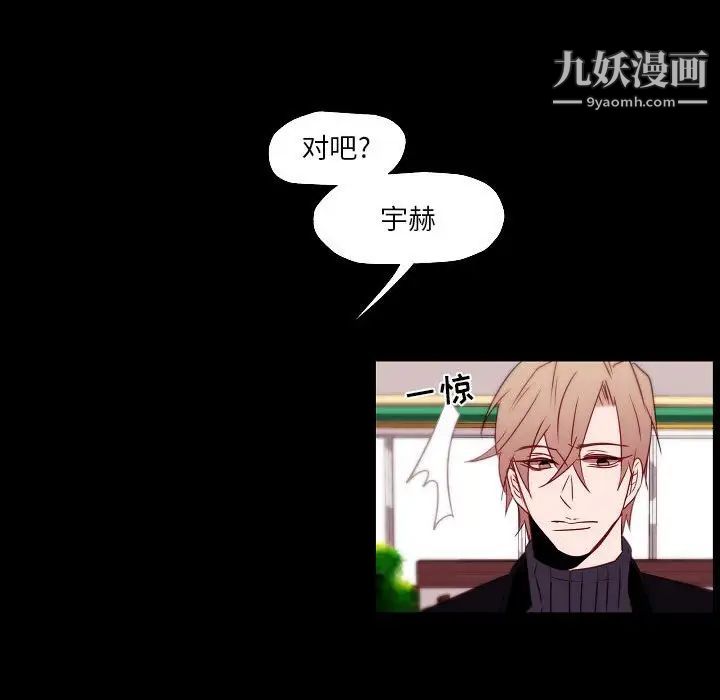 《自带香气的男人》漫画 第96話