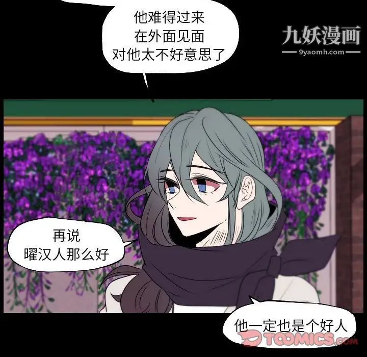 《自带香气的男人》漫画 第96話