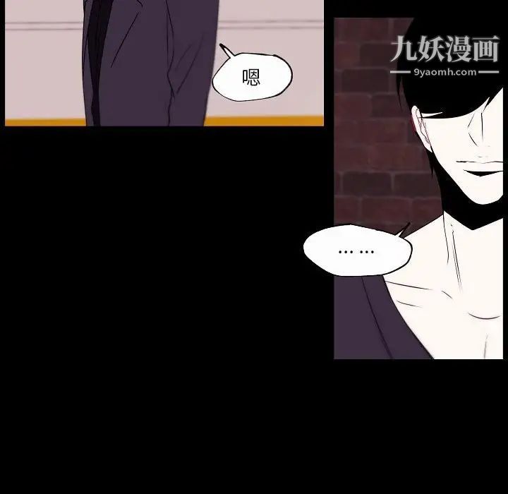 《自带香气的男人》漫画 第96話
