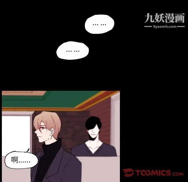 《自带香气的男人》漫画 第96話