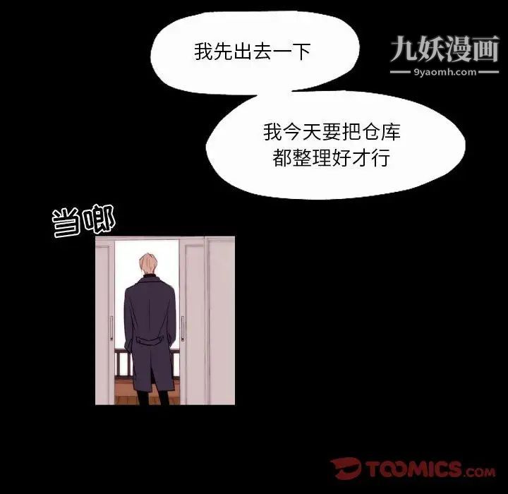 《自带香气的男人》漫画 第96話