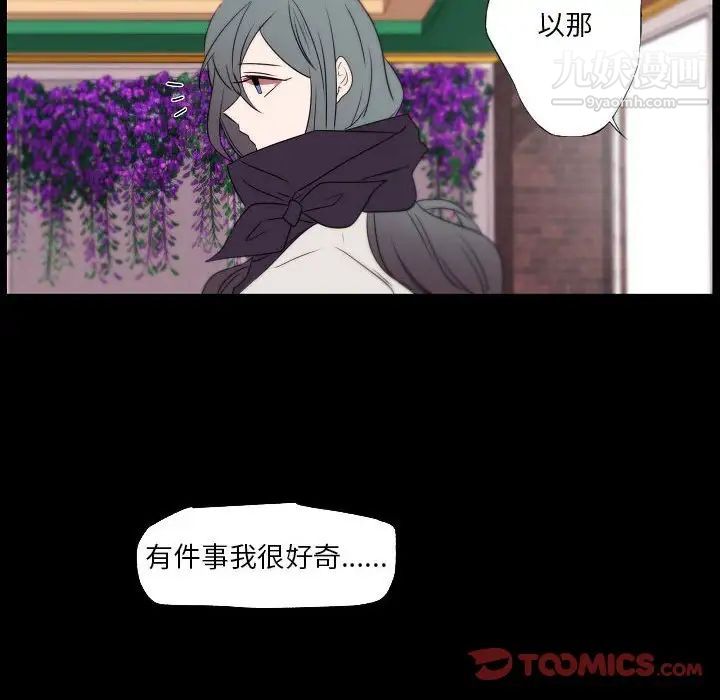 《自带香气的男人》漫画 第96話