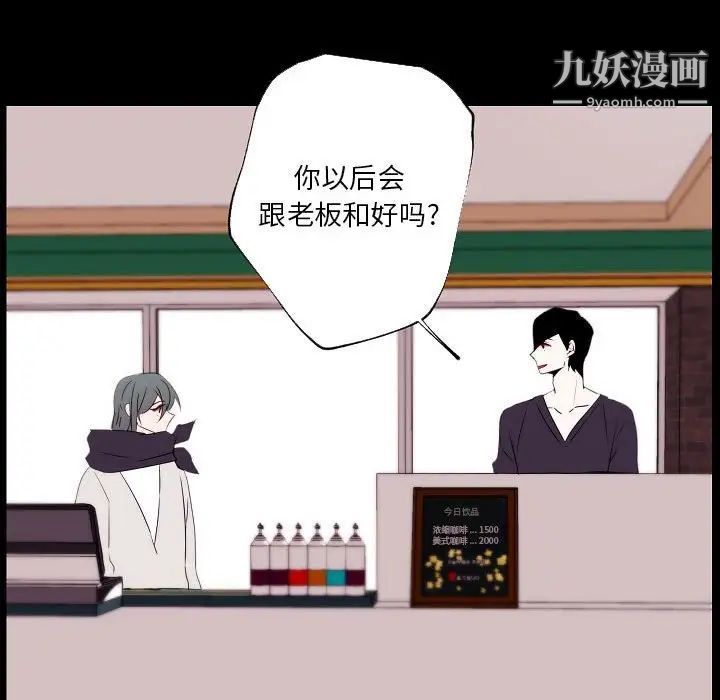 《自带香气的男人》漫画 第96話