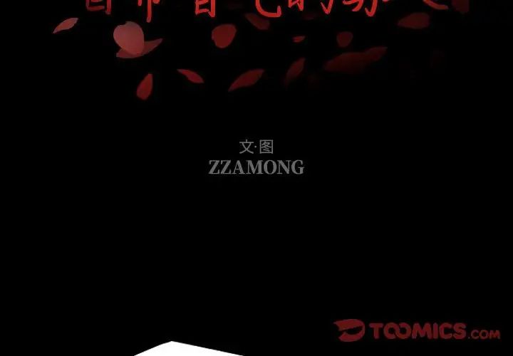 《自带香气的男人》漫画 第97話