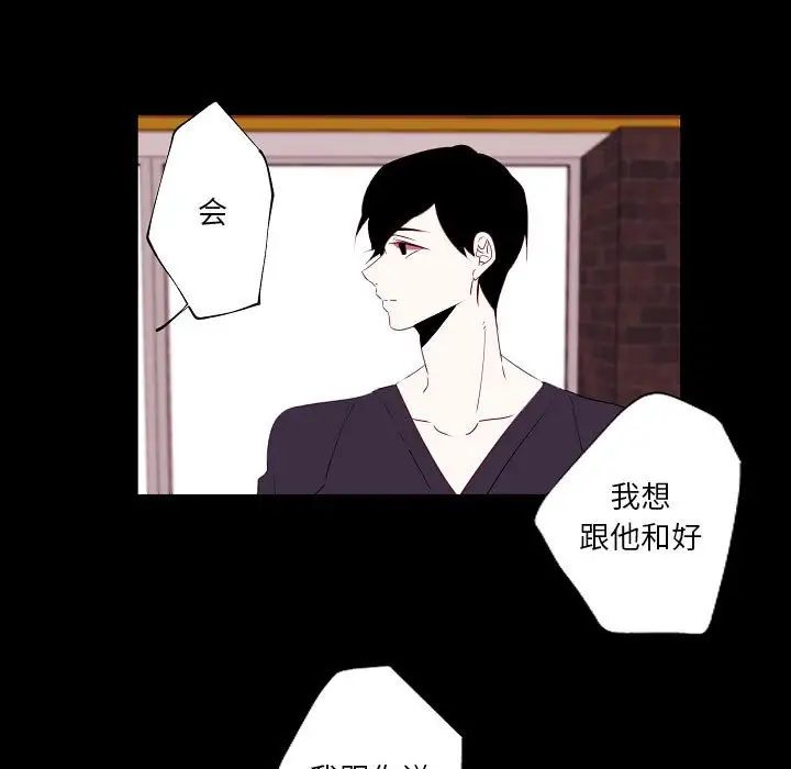 《自带香气的男人》漫画 第97話
