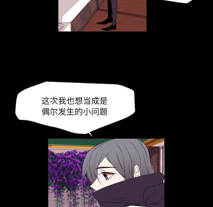 《自带香气的男人》漫画 第97話
