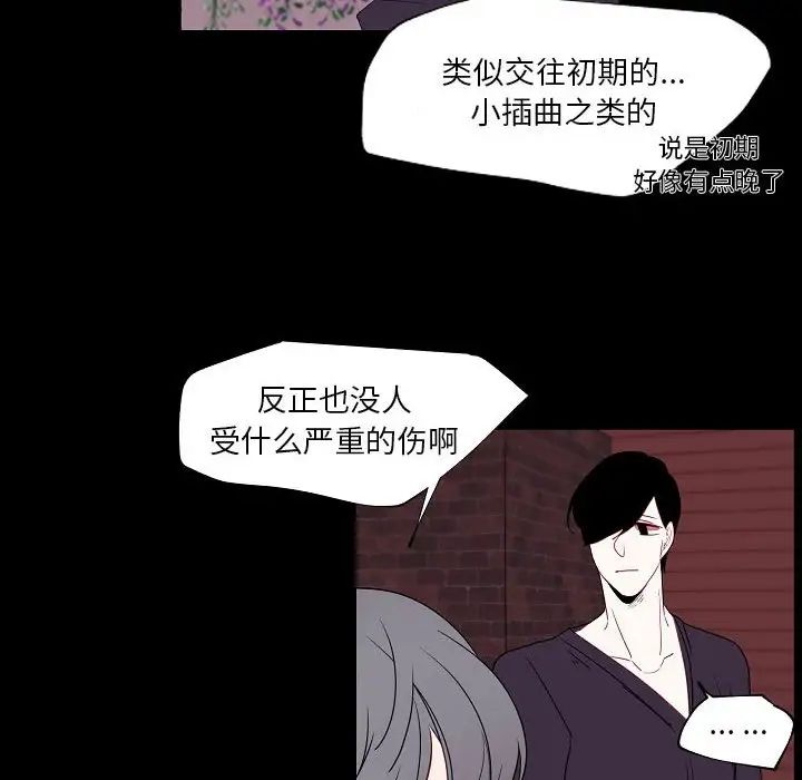 《自带香气的男人》漫画 第97話