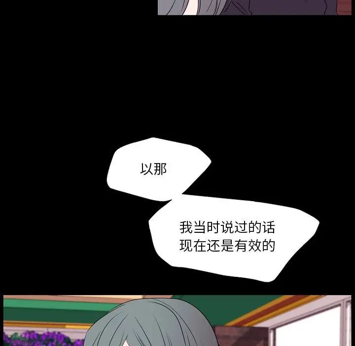 《自带香气的男人》漫画 第97話