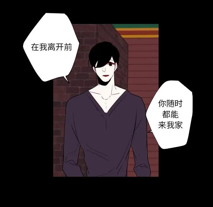 《自带香气的男人》漫画 第97話