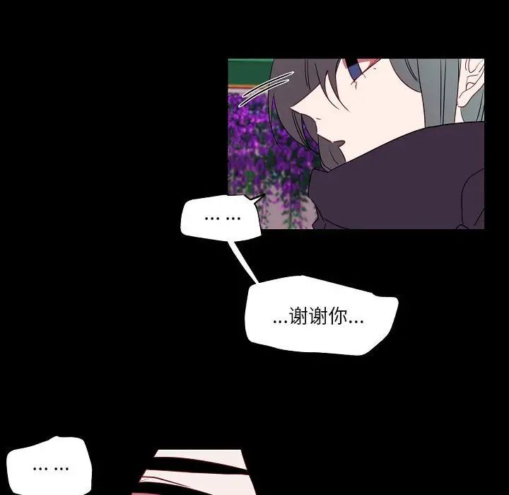 《自带香气的男人》漫画 第97話