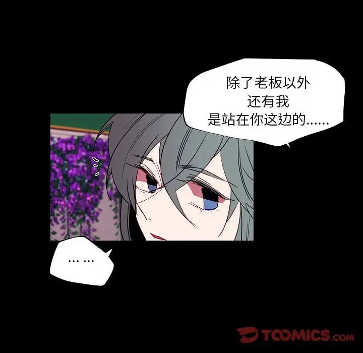 《自带香气的男人》漫画 第97話