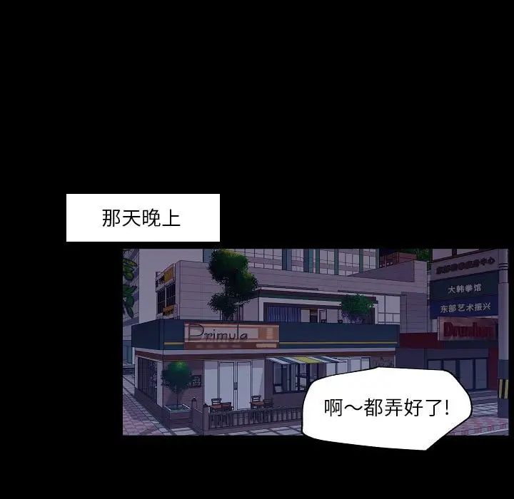 《自带香气的男人》漫画 第97話