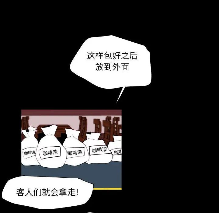 《自带香气的男人》漫画 第97話