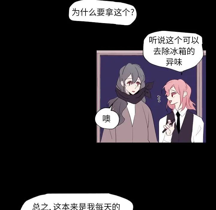 《自带香气的男人》漫画 第97話