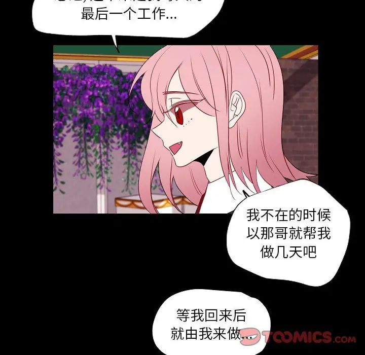 《自带香气的男人》漫画 第97話