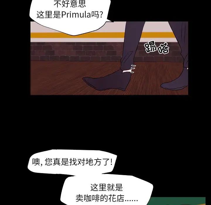 《自带香气的男人》漫画 第97話