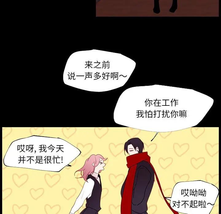 《自带香气的男人》漫画 第97話