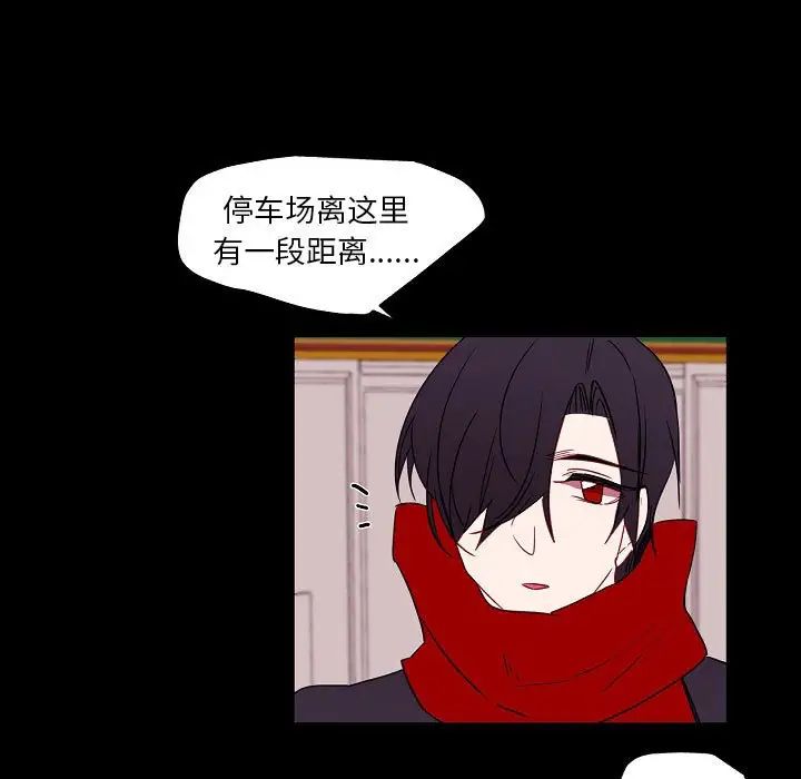 《自带香气的男人》漫画 第97話