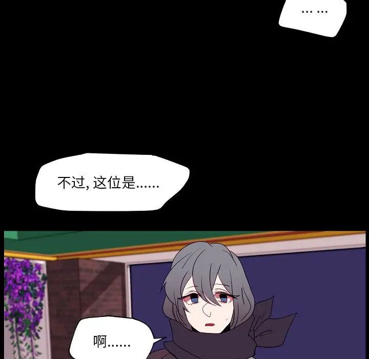 《自带香气的男人》漫画 第97話