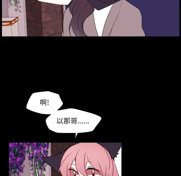 《自带香气的男人》漫画 第97話