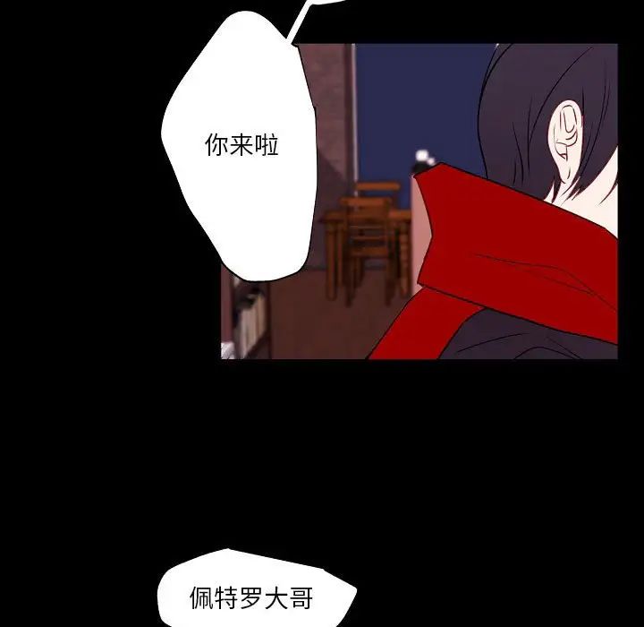 《自带香气的男人》漫画 第97話