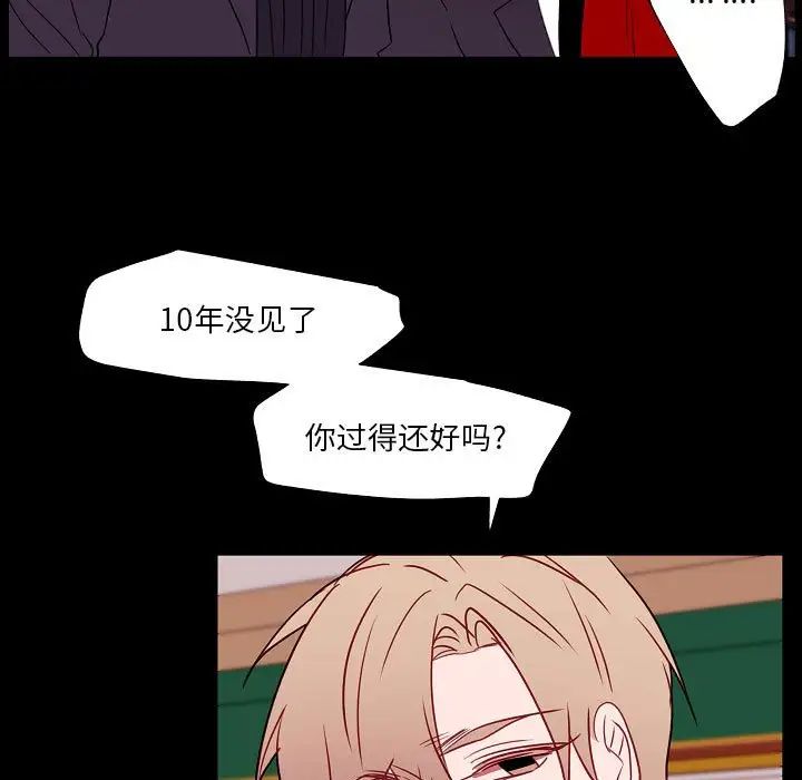 《自带香气的男人》漫画 第97話