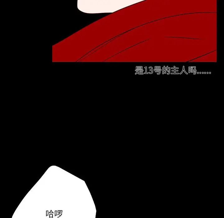 《自带香气的男人》漫画 第97話