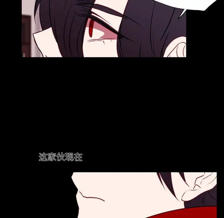 《自带香气的男人》漫画 第97話